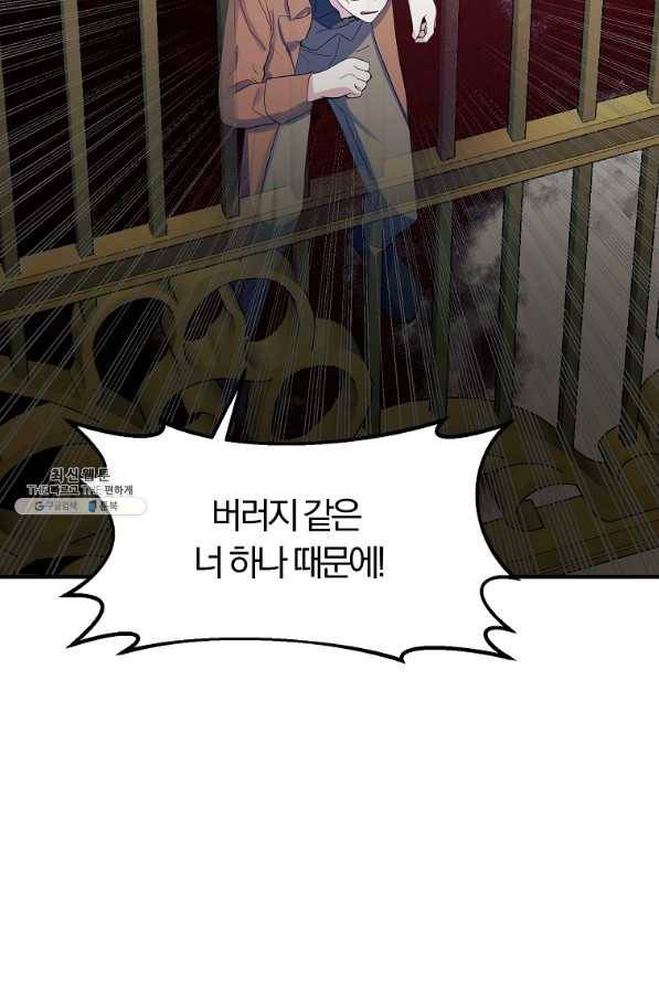 악역인데, 인기가 너무 많다 45화 45