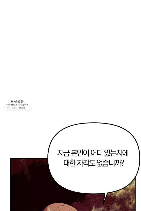 악역인데, 인기가 너무 많다 45화 46