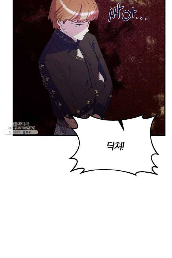 악역인데, 인기가 너무 많다 45화 47