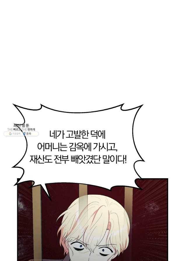 악역인데, 인기가 너무 많다 45화 48