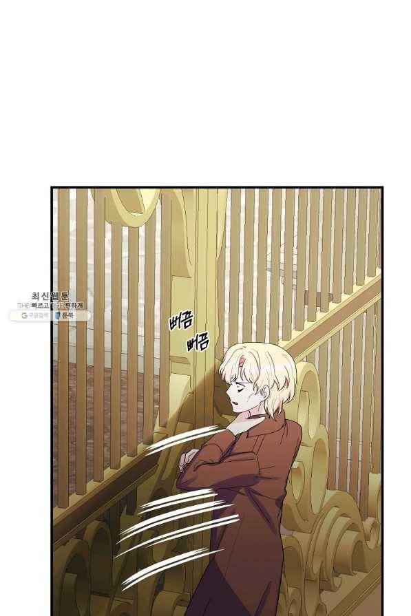 악역인데, 인기가 너무 많다 45화 51