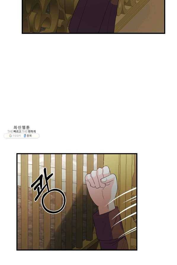 악역인데, 인기가 너무 많다 45화 52