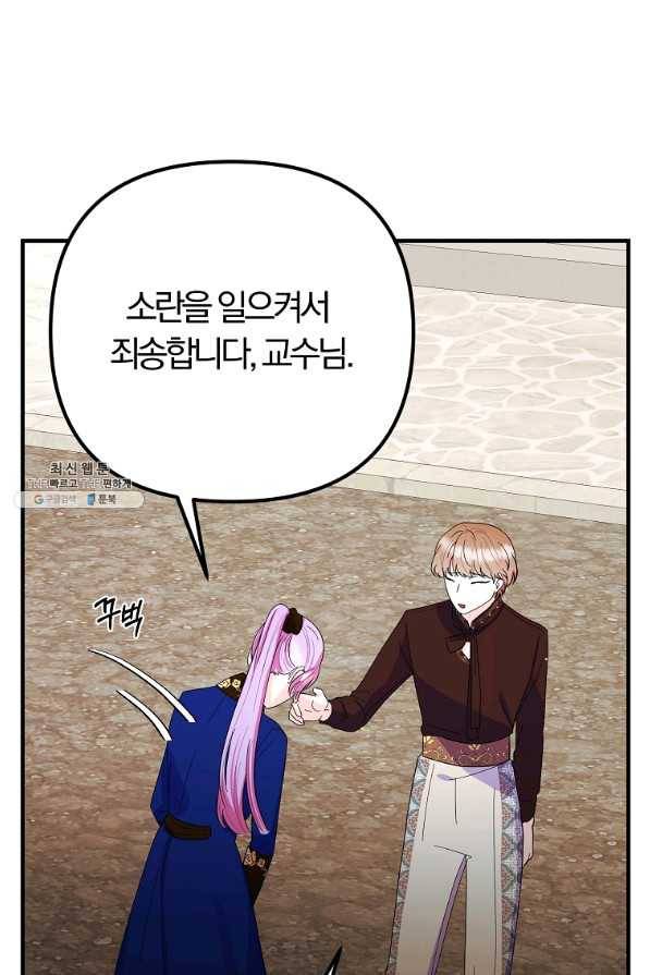 악역인데, 인기가 너무 많다 45화 57