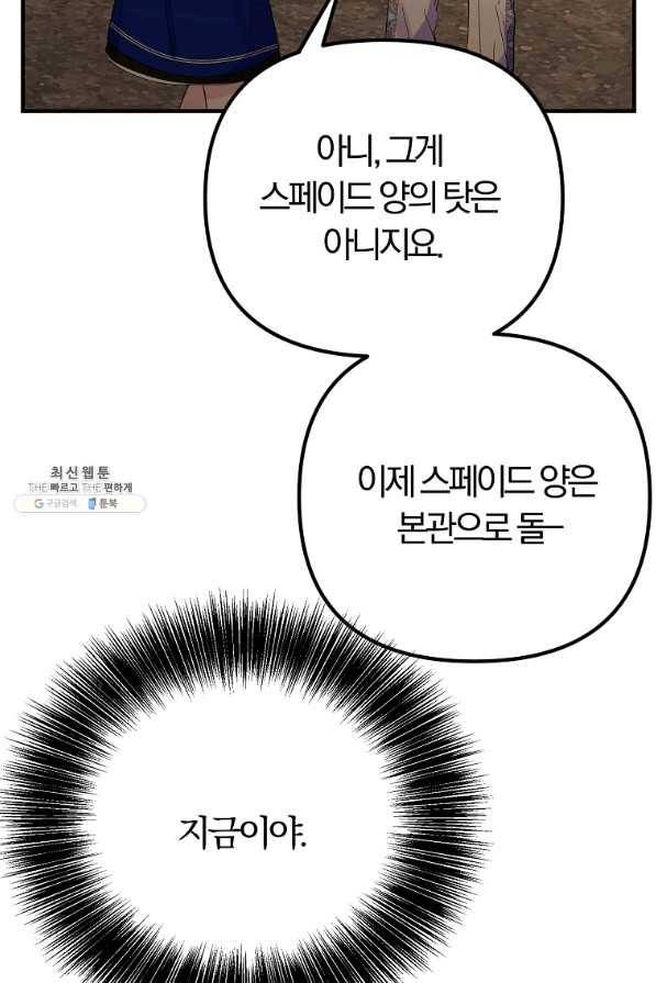 악역인데, 인기가 너무 많다 45화 58
