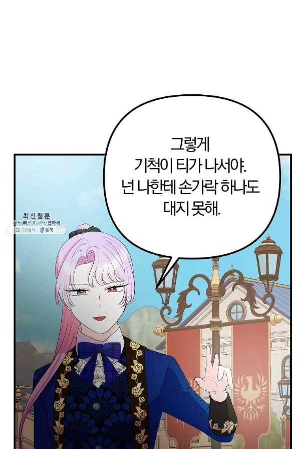 악역인데, 인기가 너무 많다 45화 64