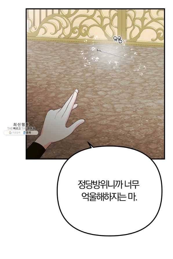 악역인데, 인기가 너무 많다 45화 66