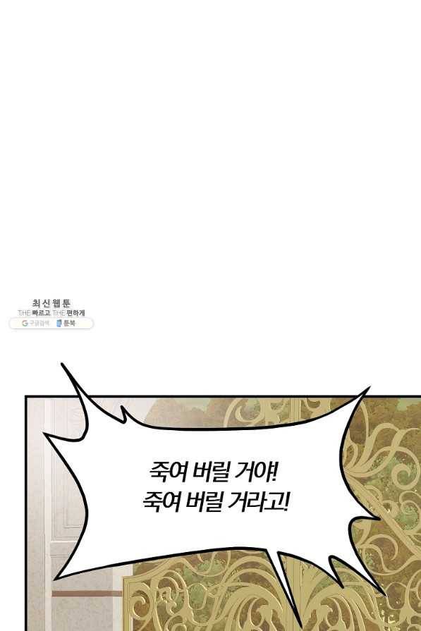 악역인데, 인기가 너무 많다 45화 67