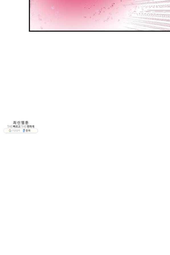 악역인데, 인기가 너무 많다 45화 71