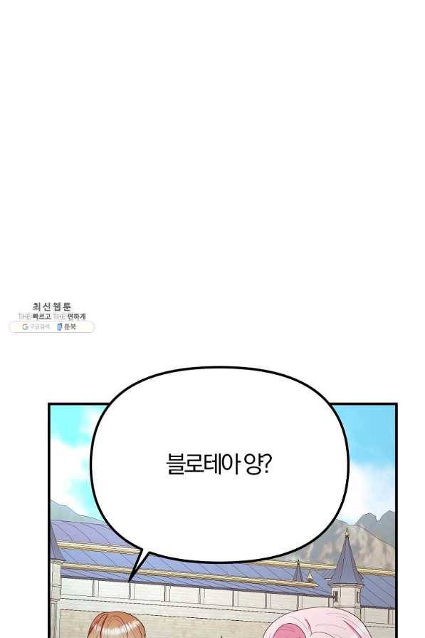 악역인데, 인기가 너무 많다 45화 77