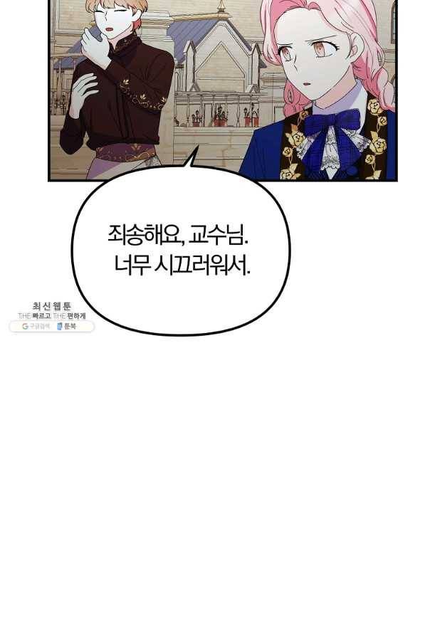 악역인데, 인기가 너무 많다 45화 78