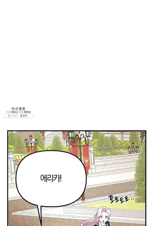 악역인데, 인기가 너무 많다 45화 79