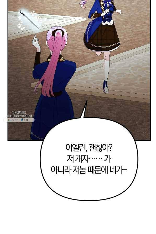 악역인데, 인기가 너무 많다 45화 80