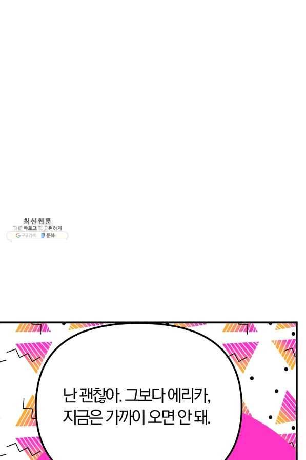 악역인데, 인기가 너무 많다 45화 81