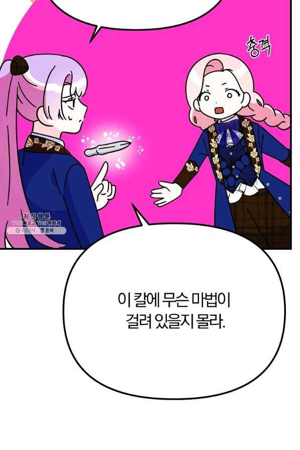 악역인데, 인기가 너무 많다 45화 82