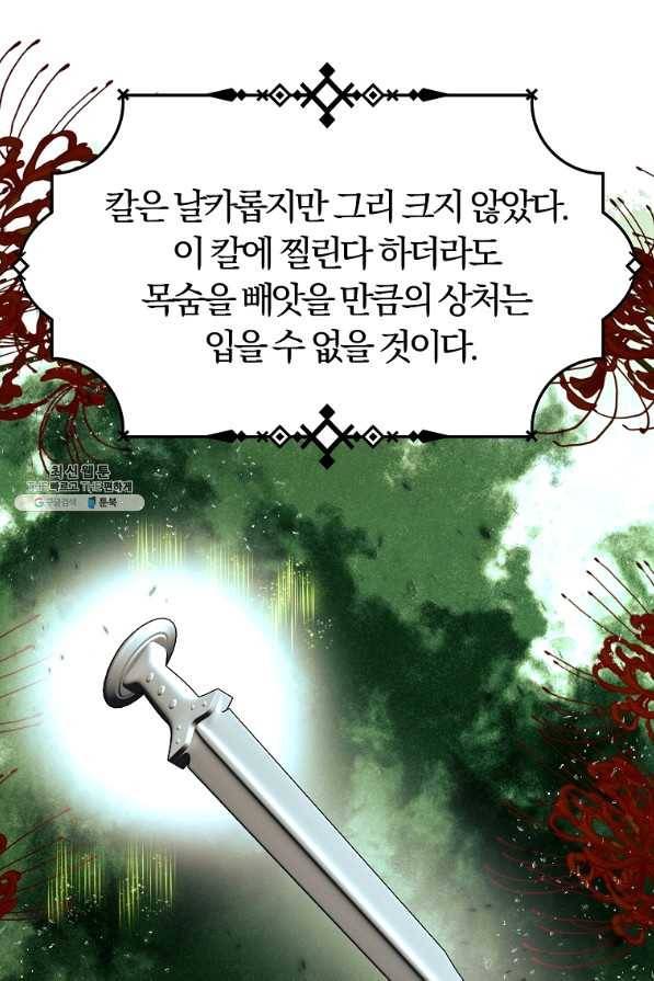 악역인데, 인기가 너무 많다 45화 83