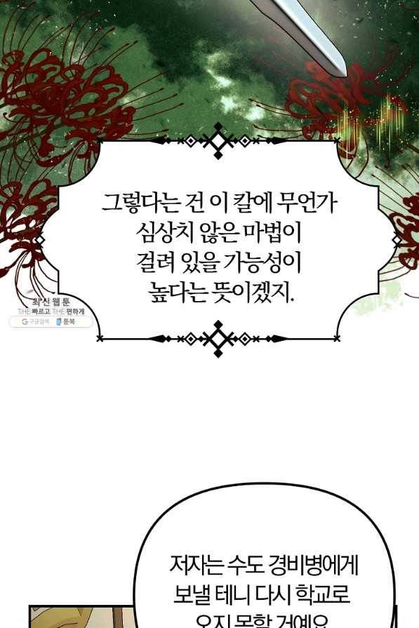 악역인데, 인기가 너무 많다 45화 84