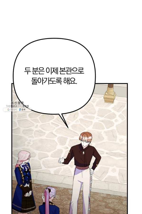 악역인데, 인기가 너무 많다 45화 86