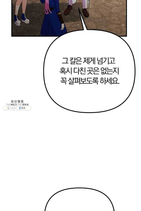 악역인데, 인기가 너무 많다 45화 87
