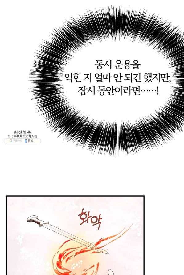 악역인데, 인기가 너무 많다 45화 89