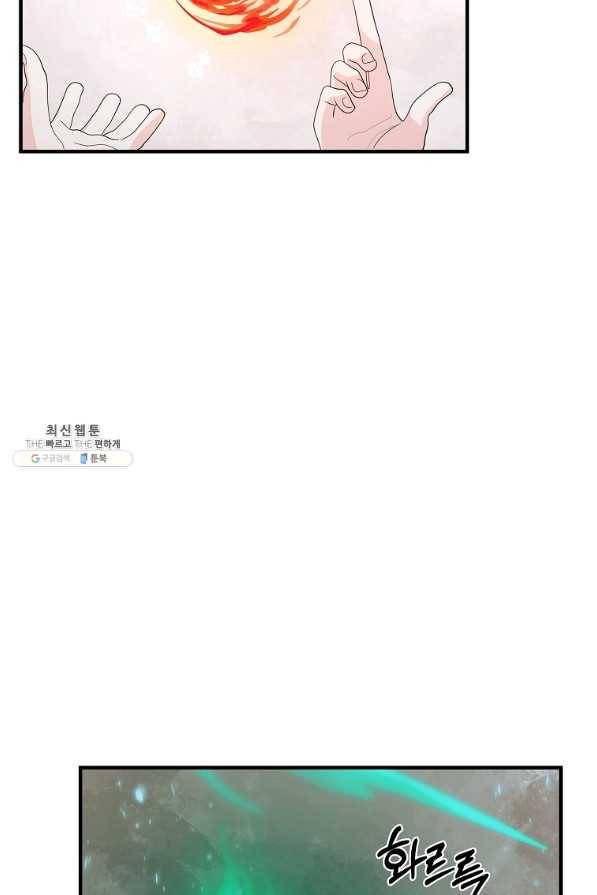 악역인데, 인기가 너무 많다 45화 90