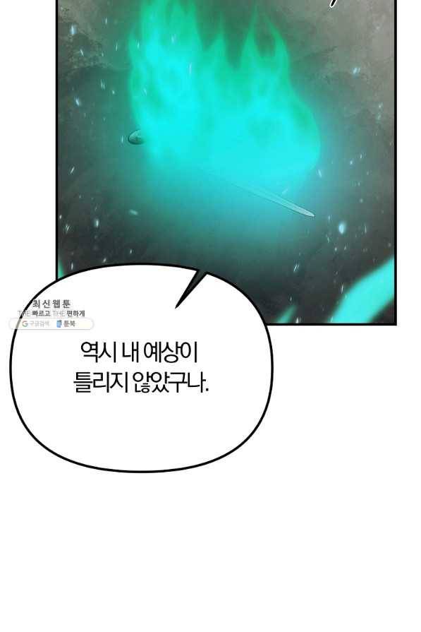 악역인데, 인기가 너무 많다 45화 91