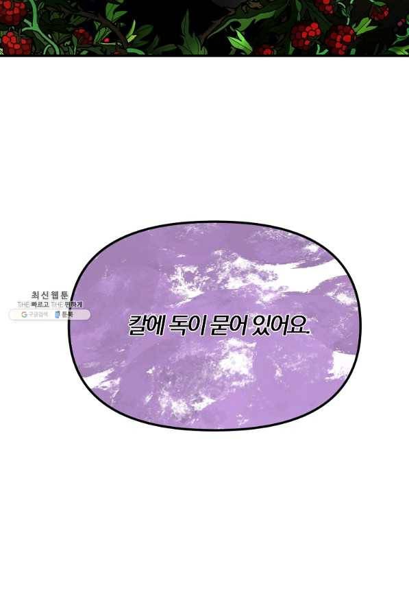 악역인데, 인기가 너무 많다 45화 94