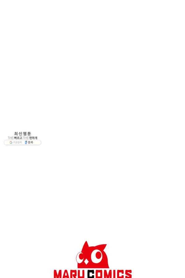 악역인데, 인기가 너무 많다 45화 95