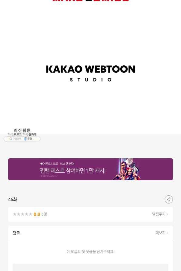 악역인데, 인기가 너무 많다 45화 96