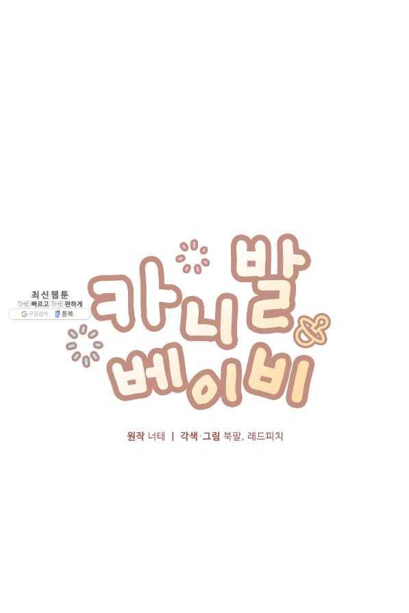 카니발 베이비 41화 1