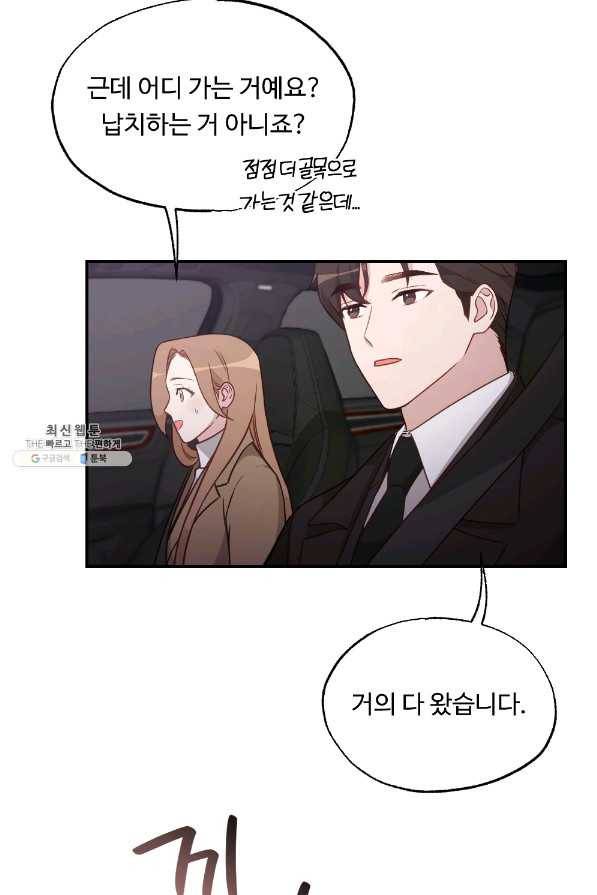 카니발 베이비 41화 3