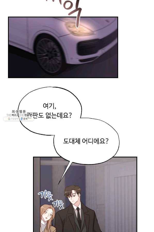 카니발 베이비 41화 4
