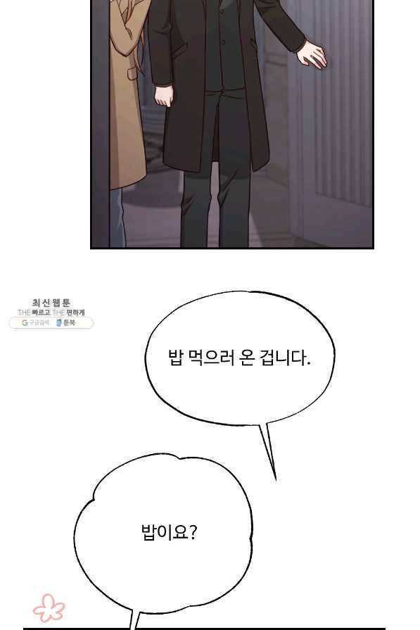 카니발 베이비 41화 5