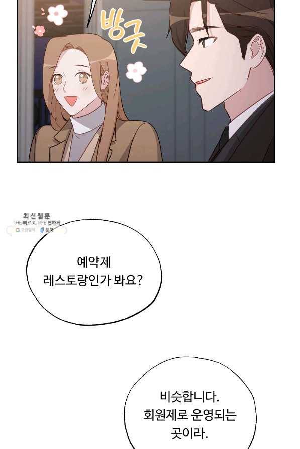 카니발 베이비 41화 6
