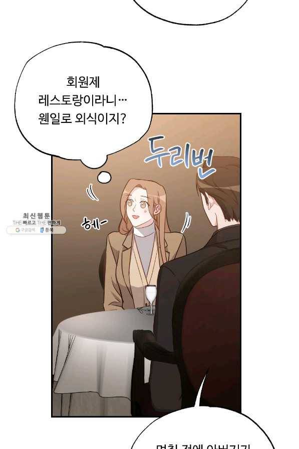 카니발 베이비 41화 7