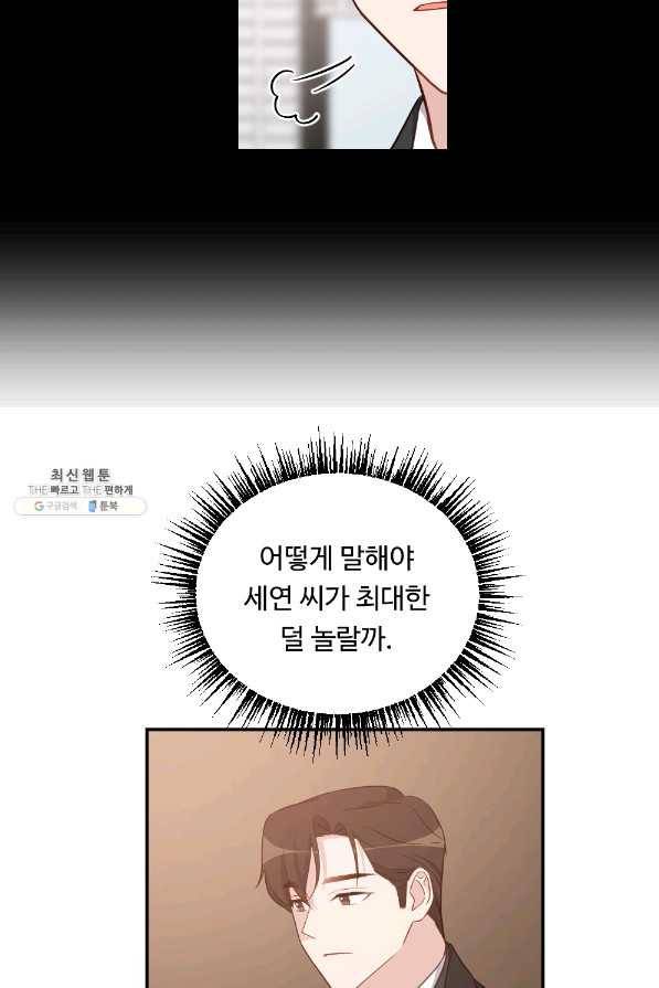카니발 베이비 41화 15