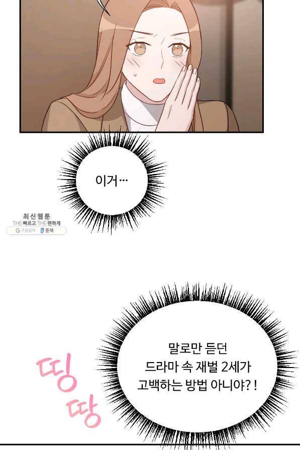 카니발 베이비 41화 18