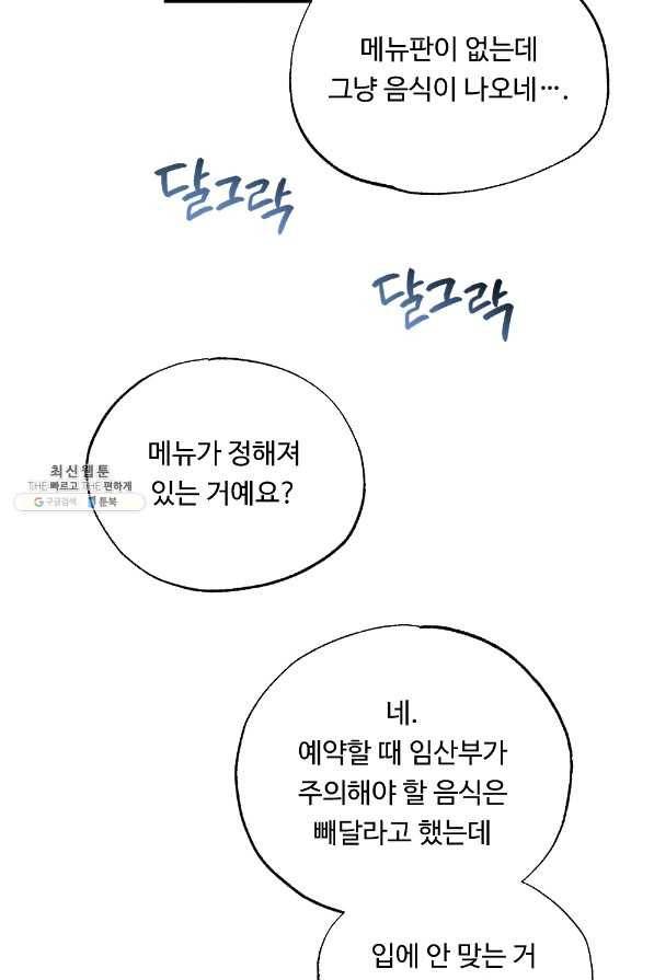 카니발 베이비 41화 25