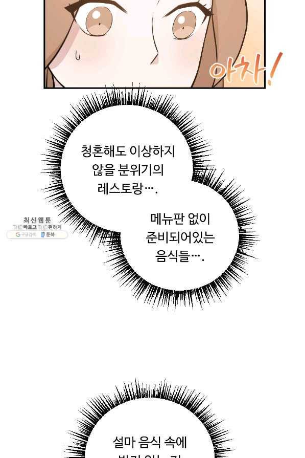 카니발 베이비 41화 28