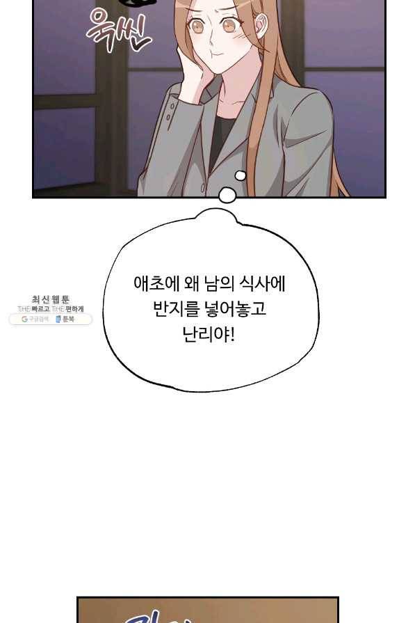 카니발 베이비 41화 32