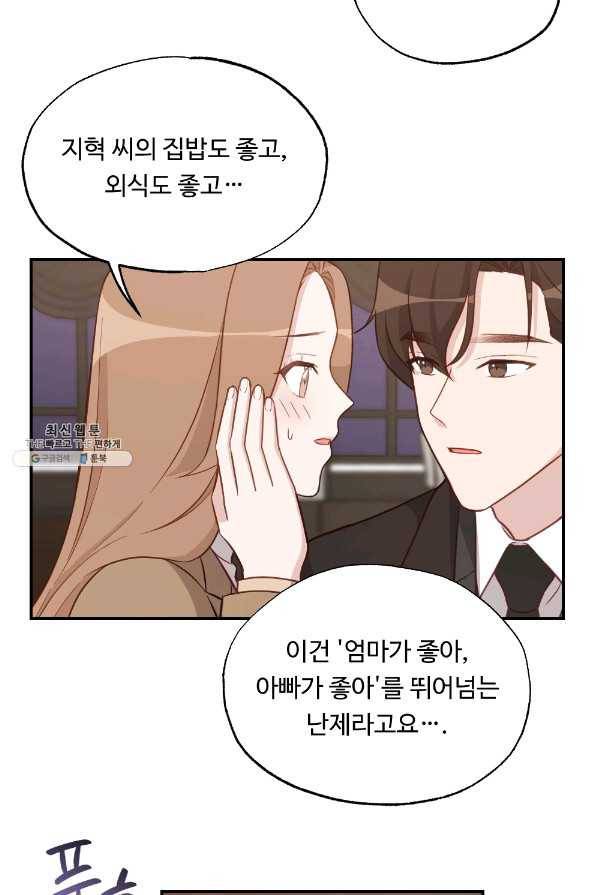 카니발 베이비 41화 45