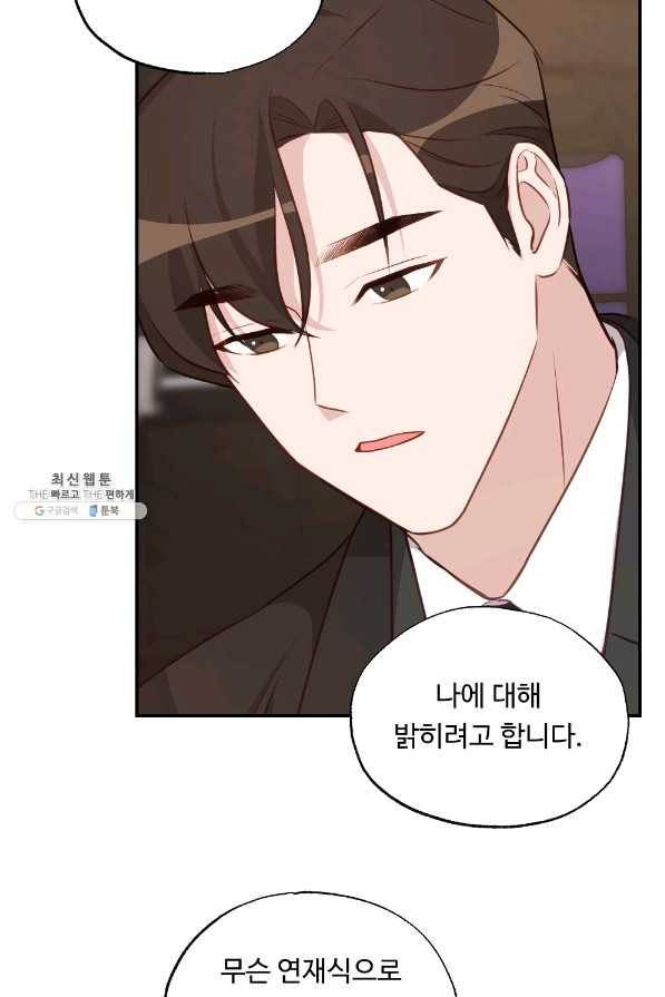 카니발 베이비 41화 66