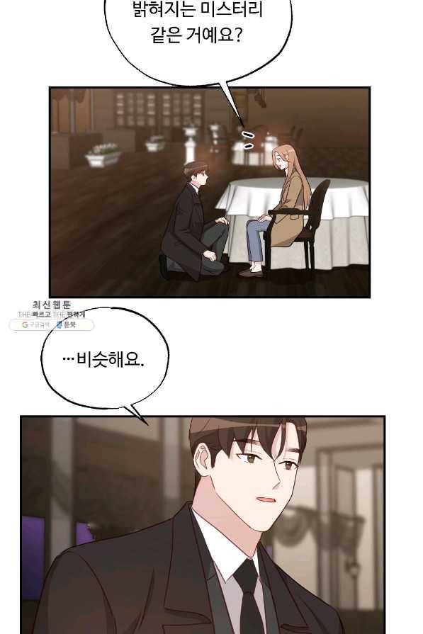 카니발 베이비 41화 67