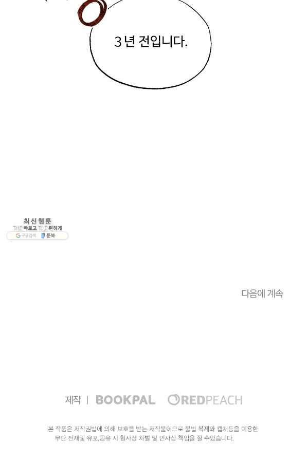 카니발 베이비 41화 69