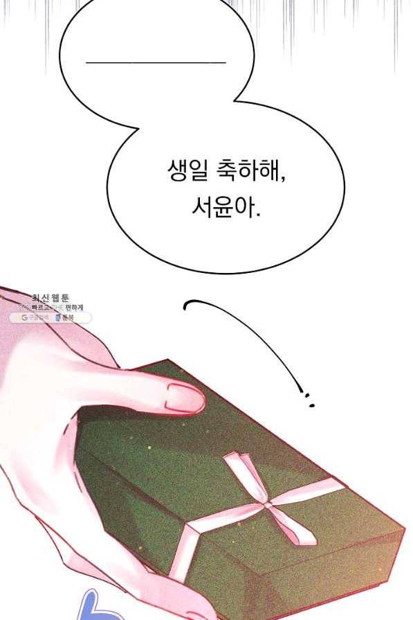 이 소설이 끝나기 전에, 시즌2 4화 2