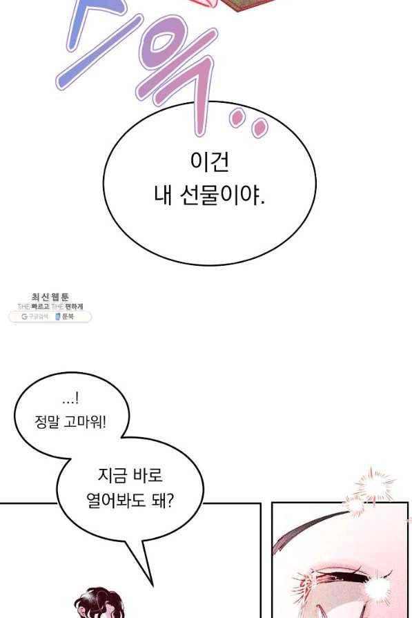 이 소설이 끝나기 전에, 시즌2 4화 3