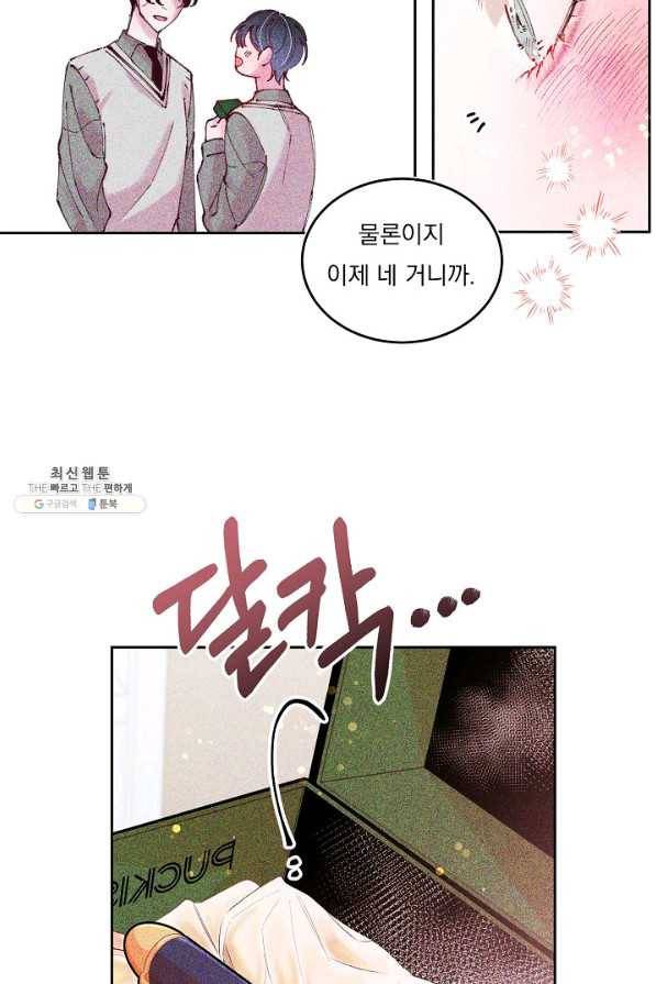 이 소설이 끝나기 전에, 시즌2 4화 4