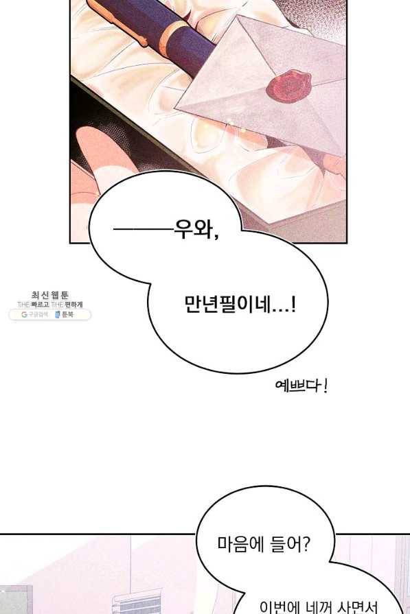 이 소설이 끝나기 전에, 시즌2 4화 5