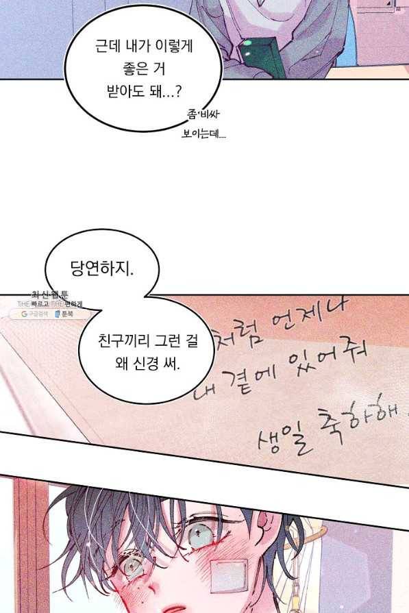 이 소설이 끝나기 전에, 시즌2 4화 7