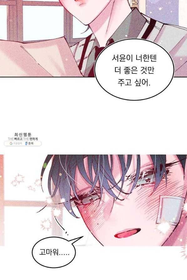 이 소설이 끝나기 전에, 시즌2 4화 8