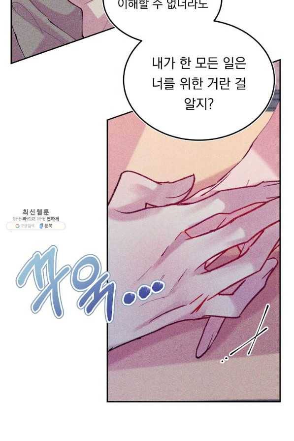 이 소설이 끝나기 전에, 시즌2 4화 13